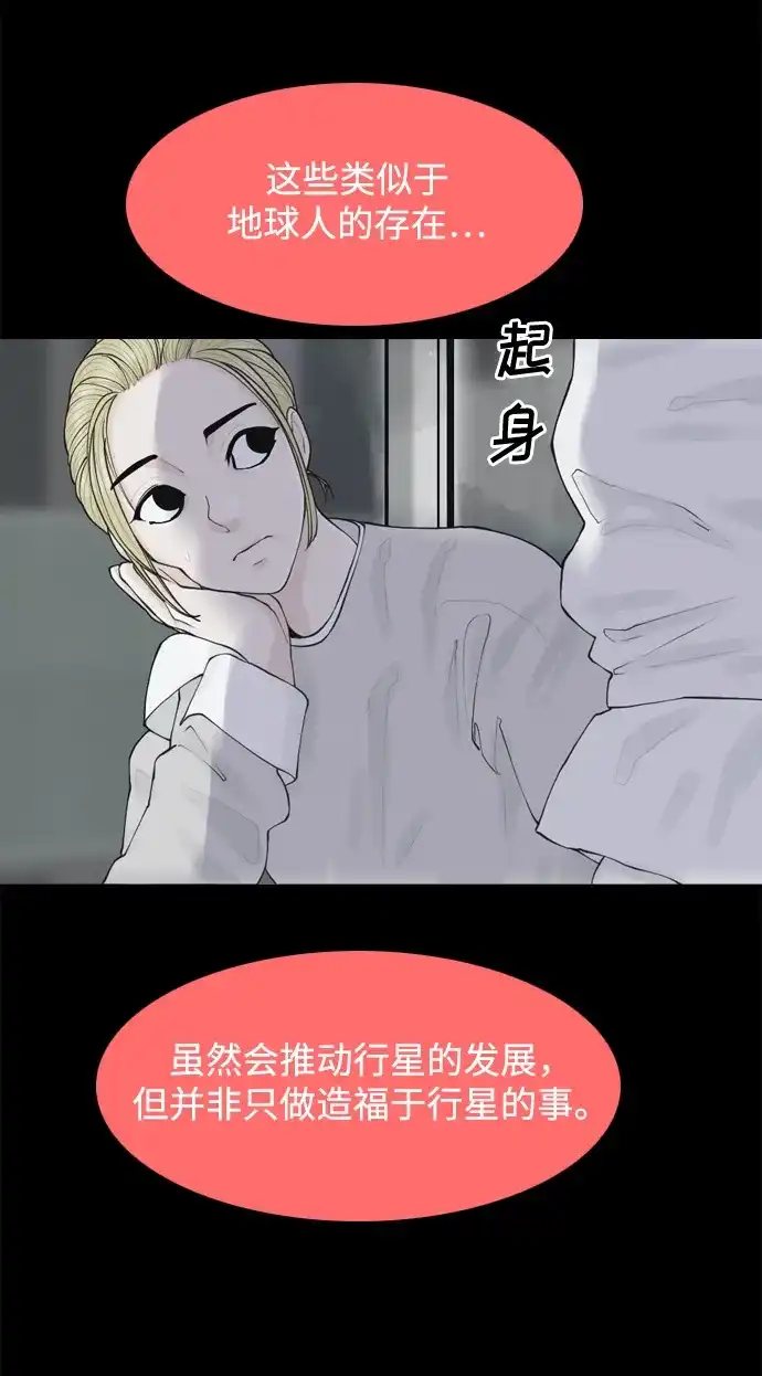 行星人类2:行星仪 第11话 第9页