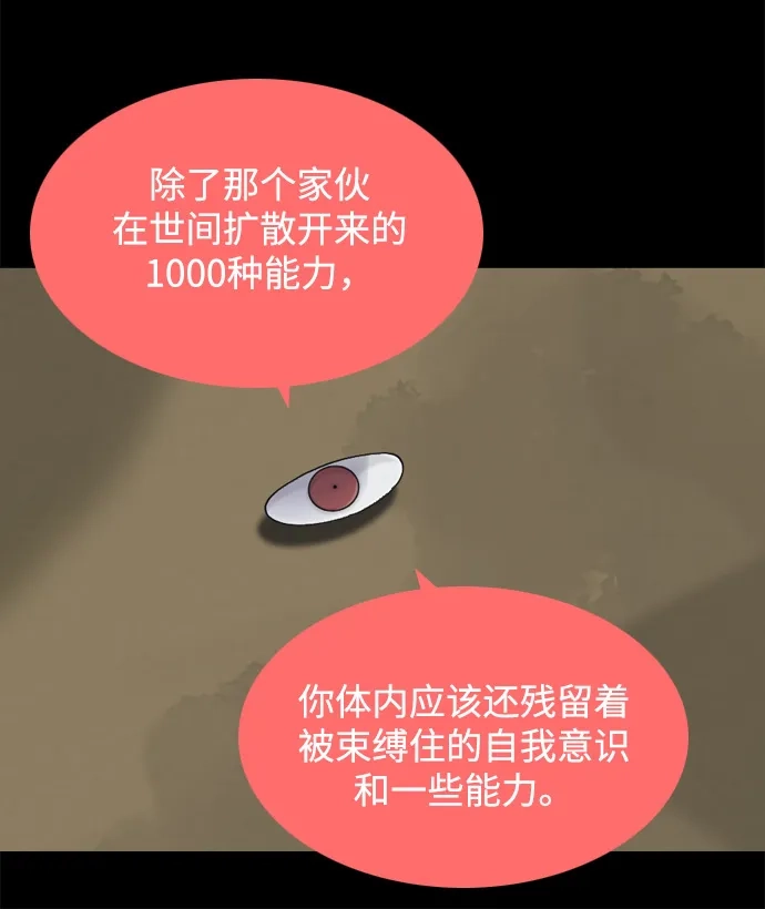 行星人类2:行星仪 第11话 第23页