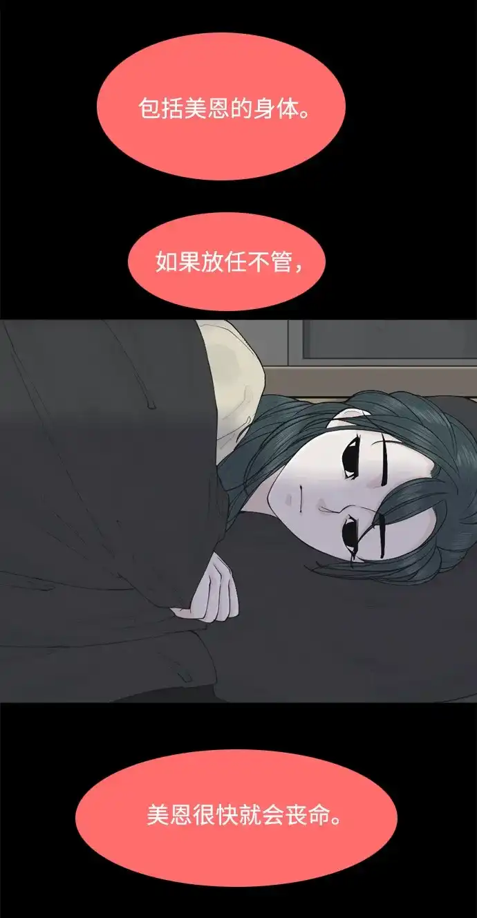 行星人类2:行星仪 第11话 第27页