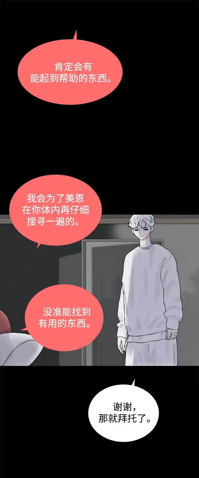行星人类2:行星仪 第11话 第24页