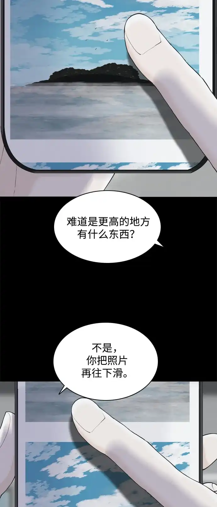 行星人类2:行星仪 第11话 第72页