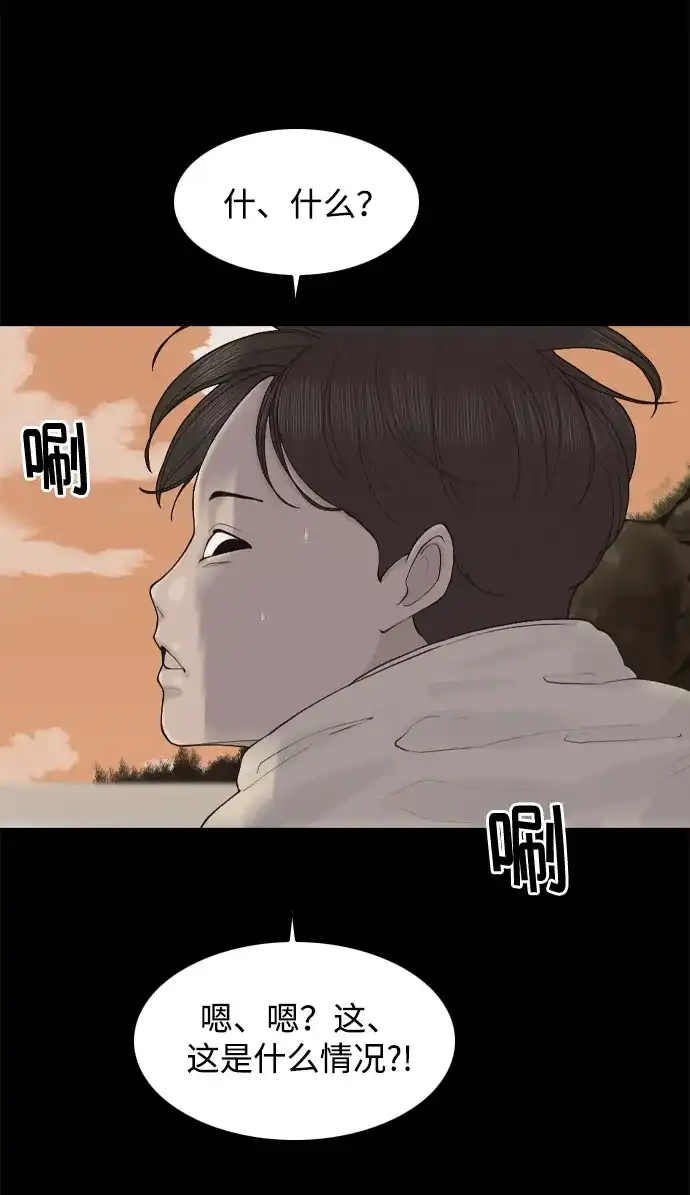 行星人类2:行星仪 第11话 第39页