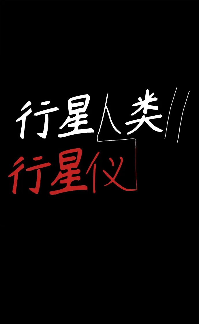 行星人类2:行星仪 第11话 第2页