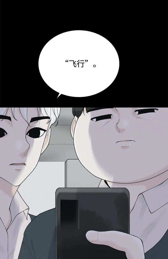 行星人类2:行星仪 第11话 第75页