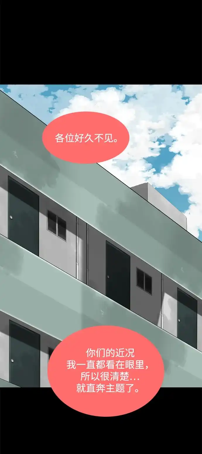 行星人类2:行星仪 第11话 第3页