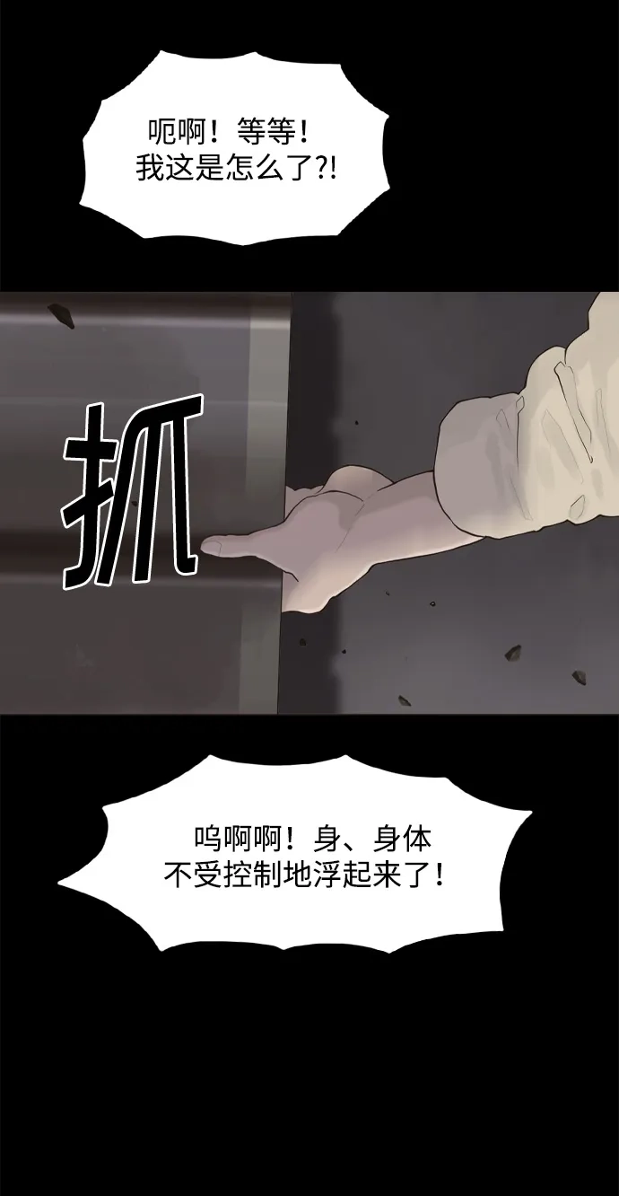 行星人类2:行星仪 第11话 第40页
