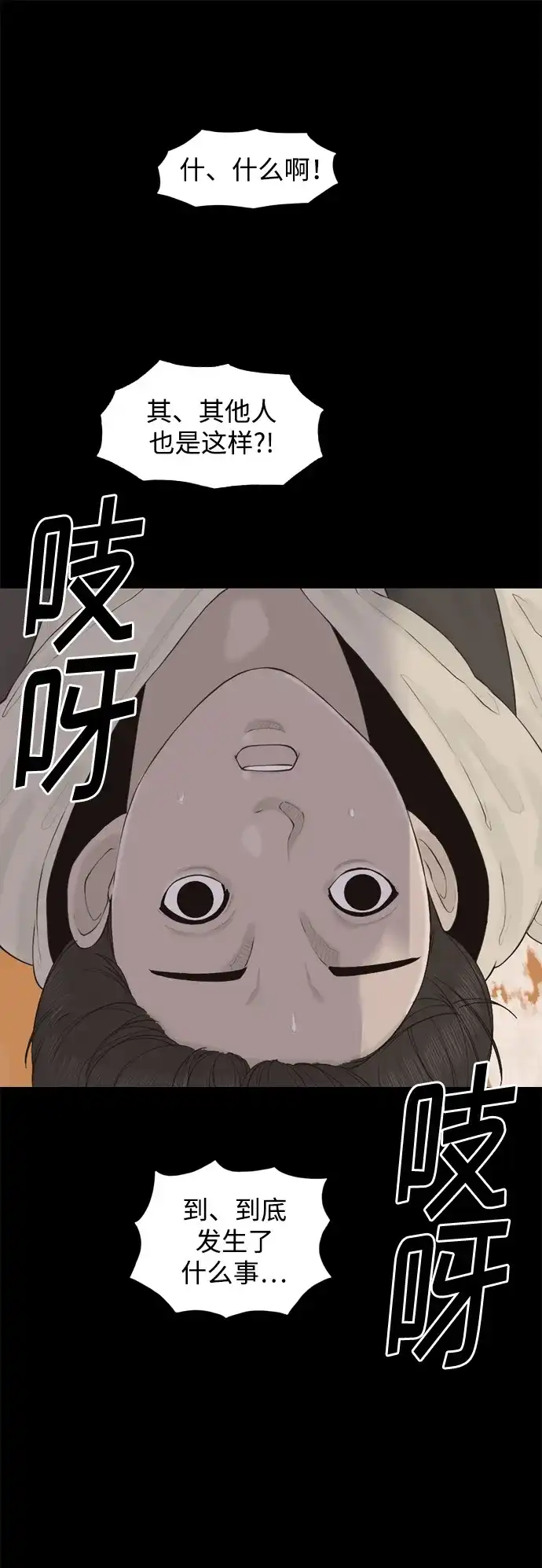 行星人类2:行星仪 第11话 第44页