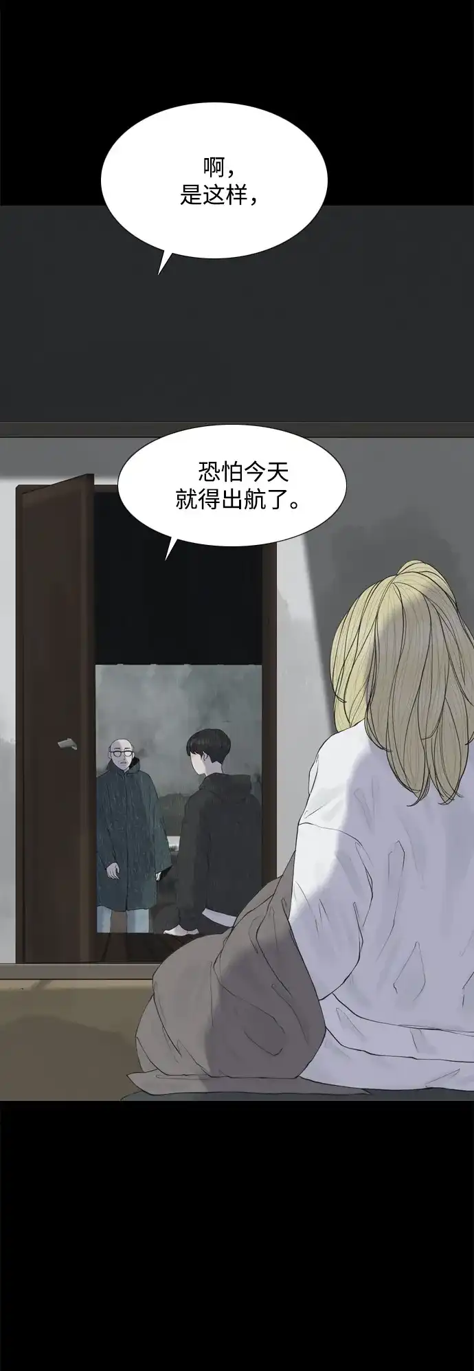 行星人类2:行星仪 第12话 第25页