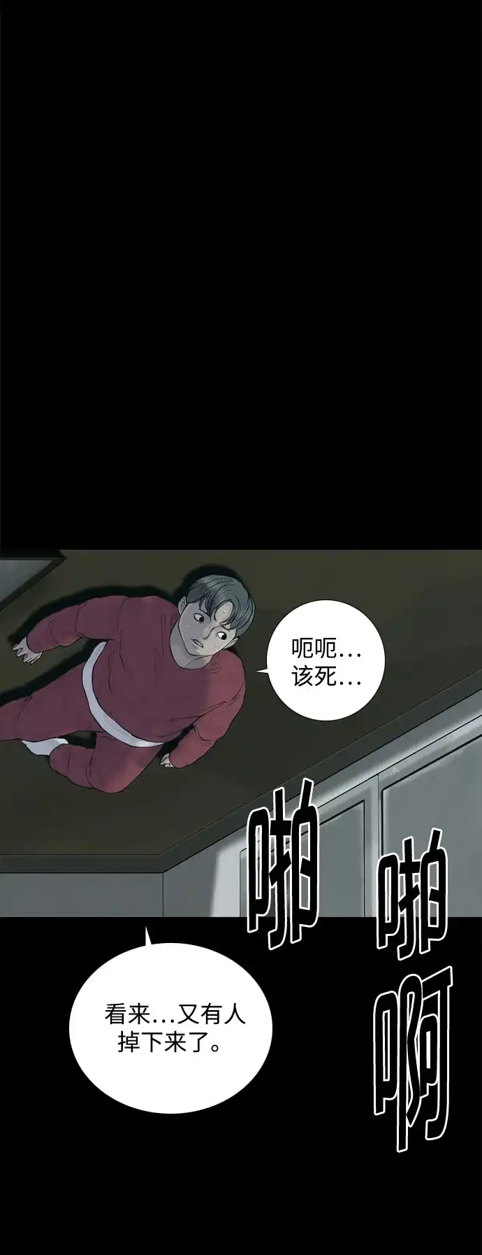 行星人类2:行星仪 第12话 第62页