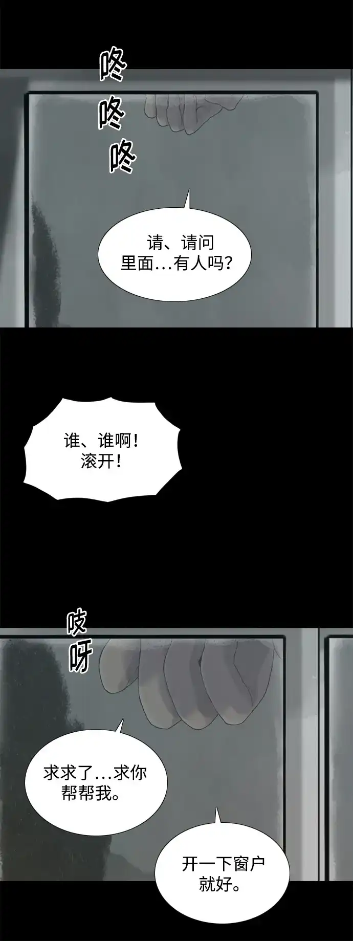行星人类2:行星仪 第12话 第63页