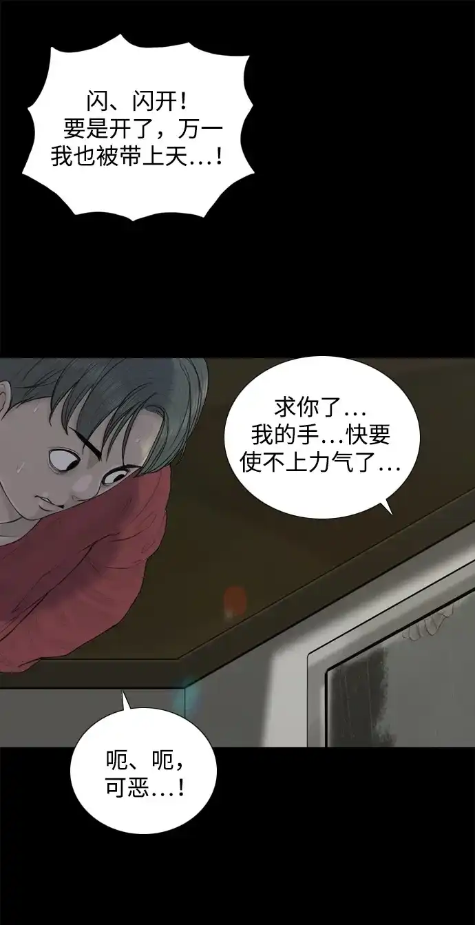 行星人类2:行星仪 第12话 第64页