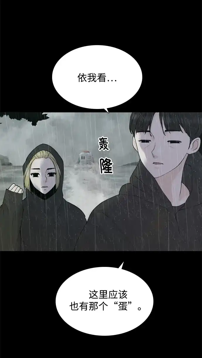 行星人类2:行星仪 第12话 第32页