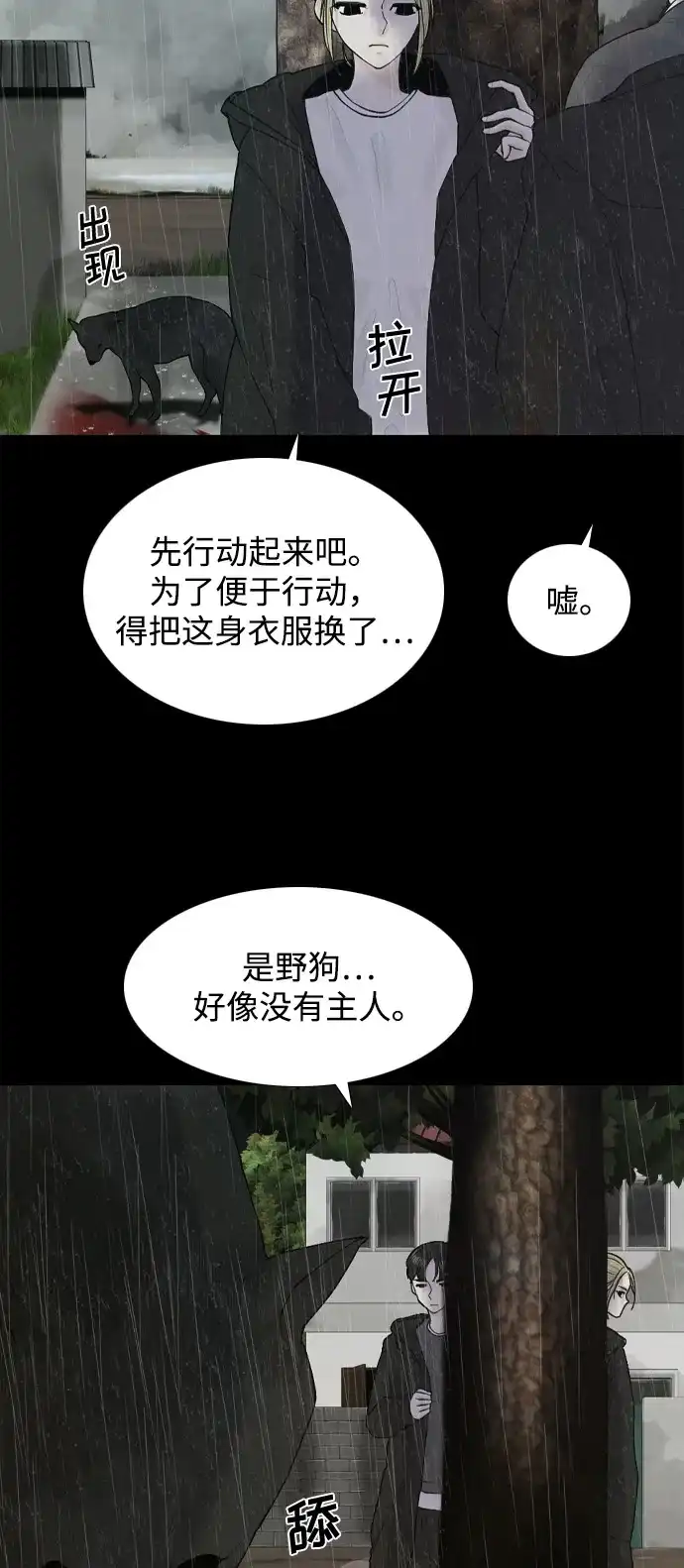 行星人类2:行星仪 第13话 第3页