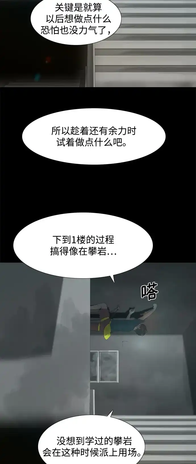 行星人类2:行星仪 第13话 第8页