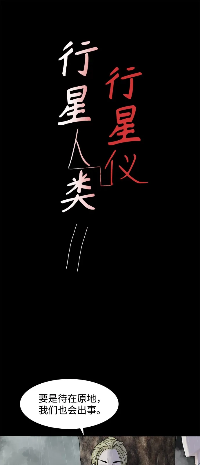 行星人类2:行星仪 第13话 第2页