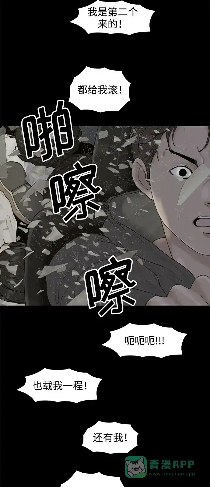 行星人类2:行星仪 第13话 第36页