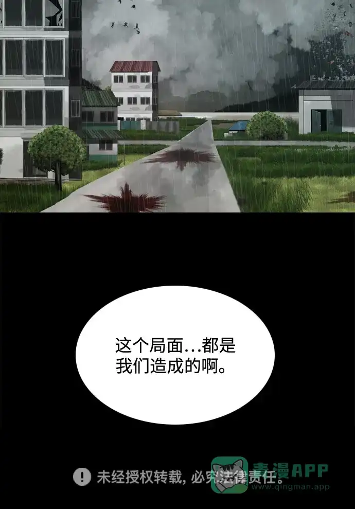 行星人类2:行星仪 第13话 第61页