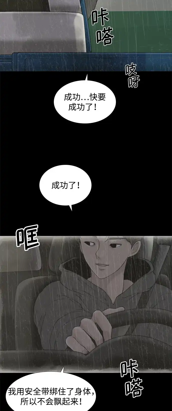 行星人类2:行星仪 第13话 第29页