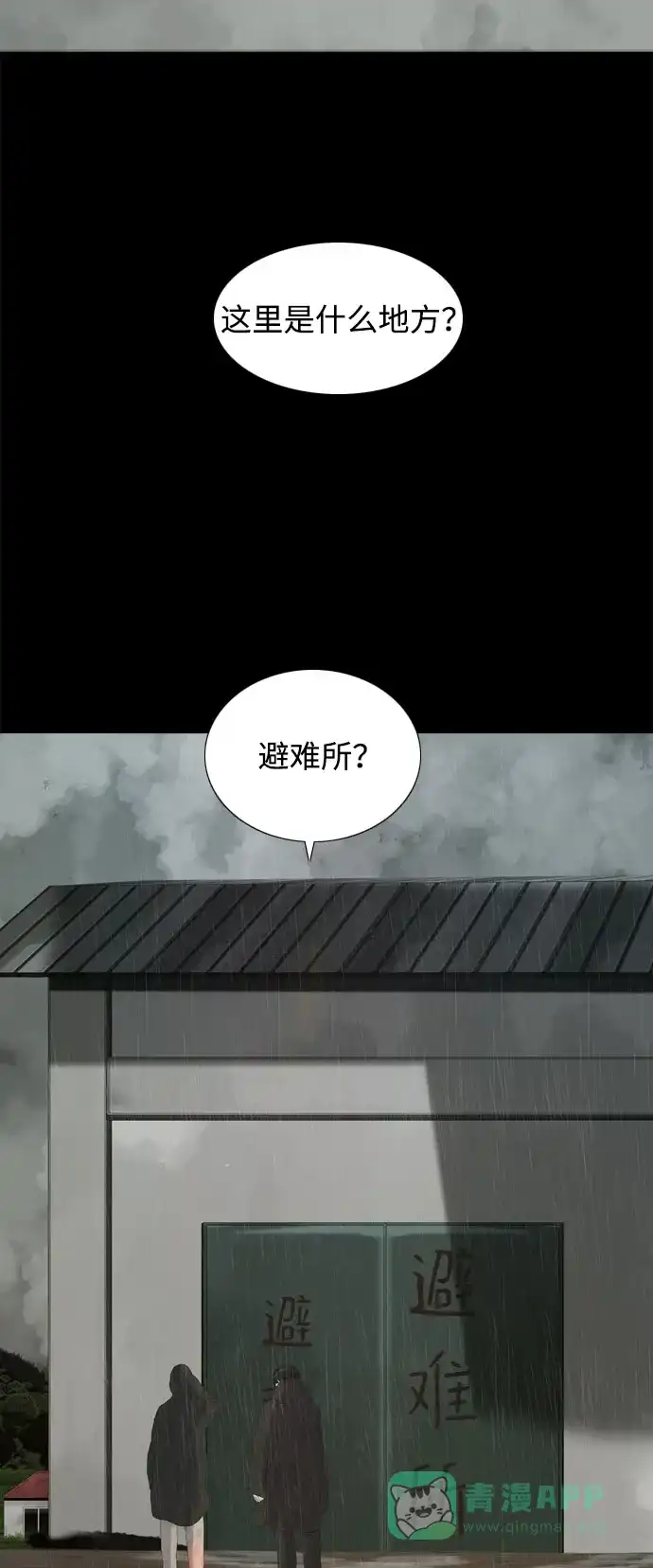 行星人类2:行星仪 第13话 第41页