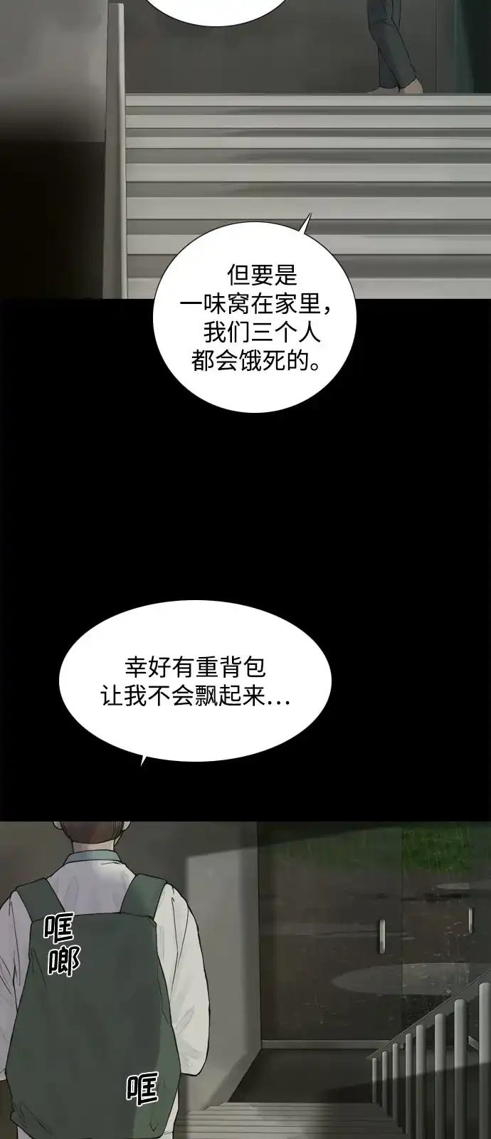 行星人类2:行星仪 第13话 第15页