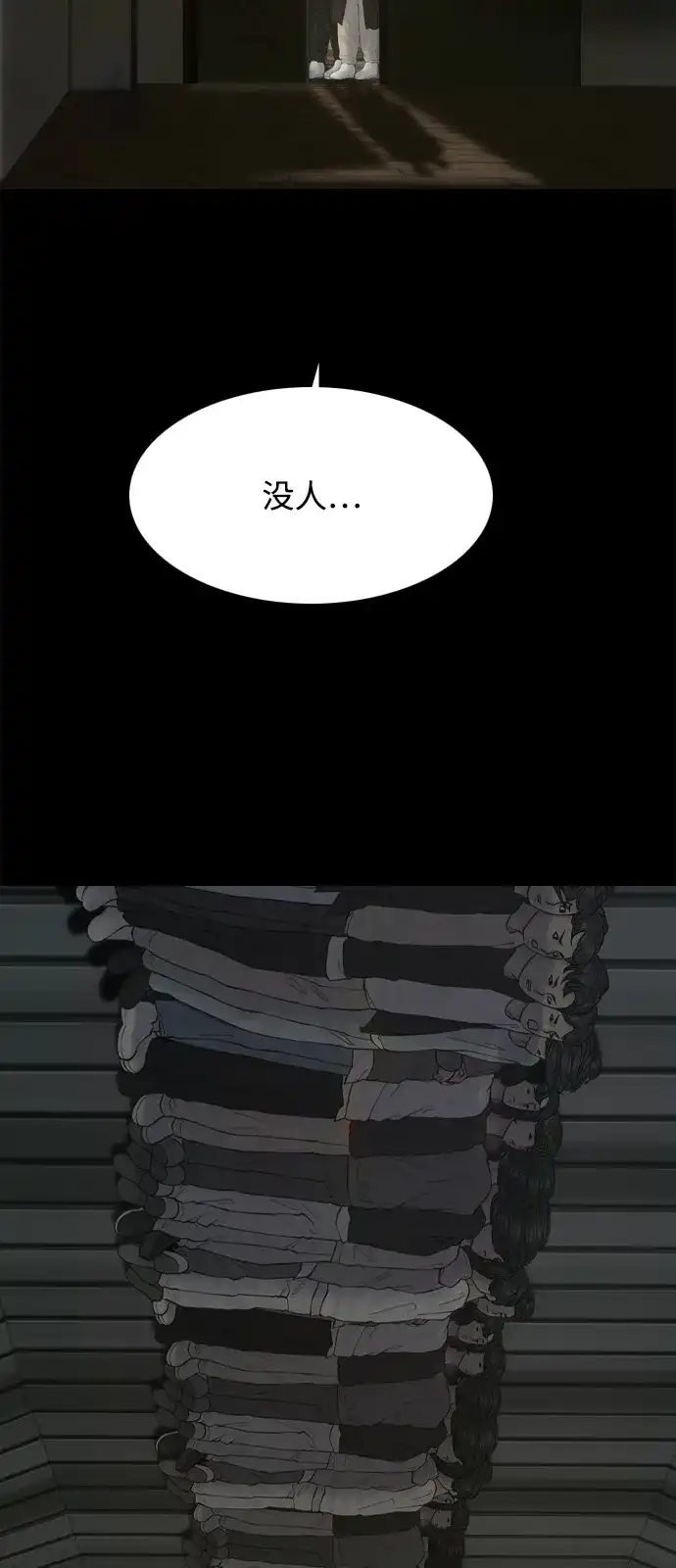 行星人类2:行星仪 第13话 第43页