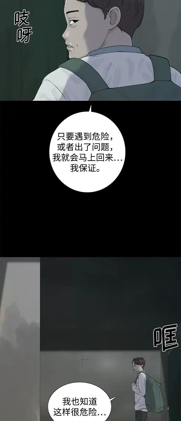 行星人类2:行星仪 第13话 第14页