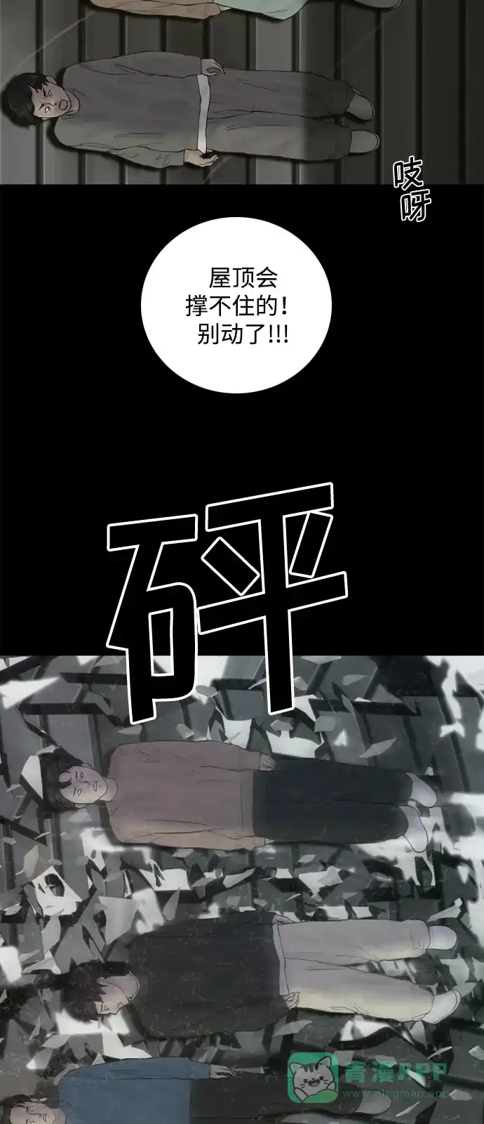 行星人类2:行星仪 第13话 第51页