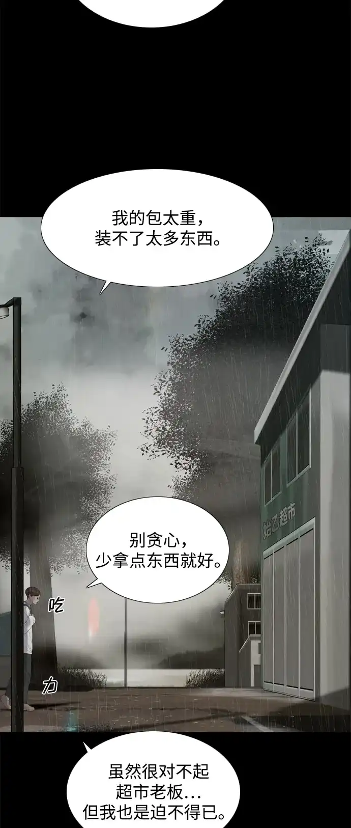 行星人类2:行星仪 第13话 第18页