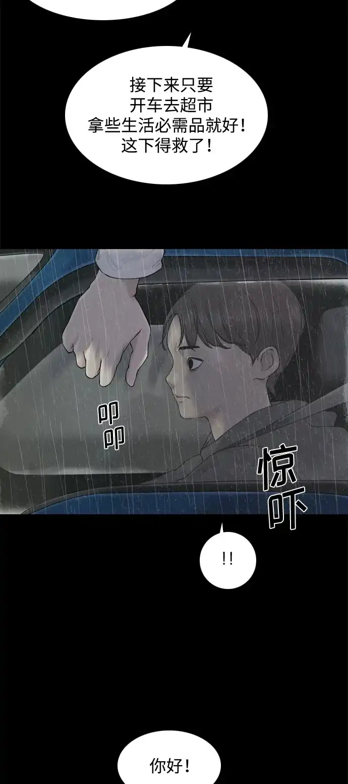 行星人类2:行星仪 第13话 第30页