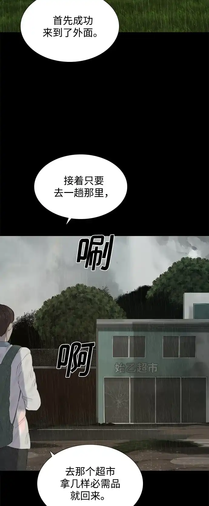 行星人类2:行星仪 第13话 第17页