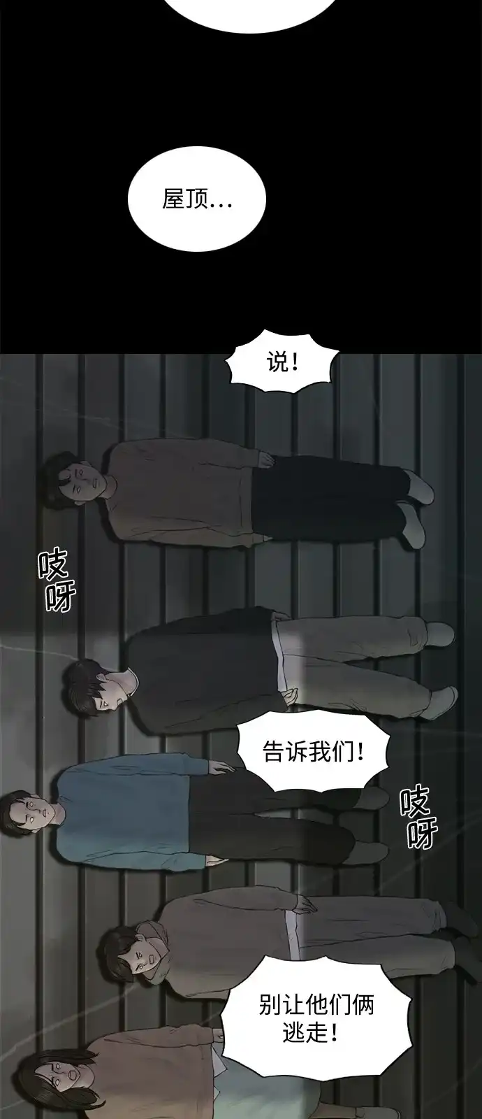 行星人类2:行星仪 第13话 第50页