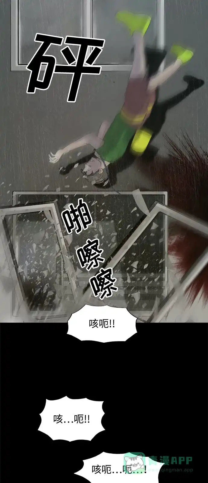 行星人类2:行星仪 第13话 第11页