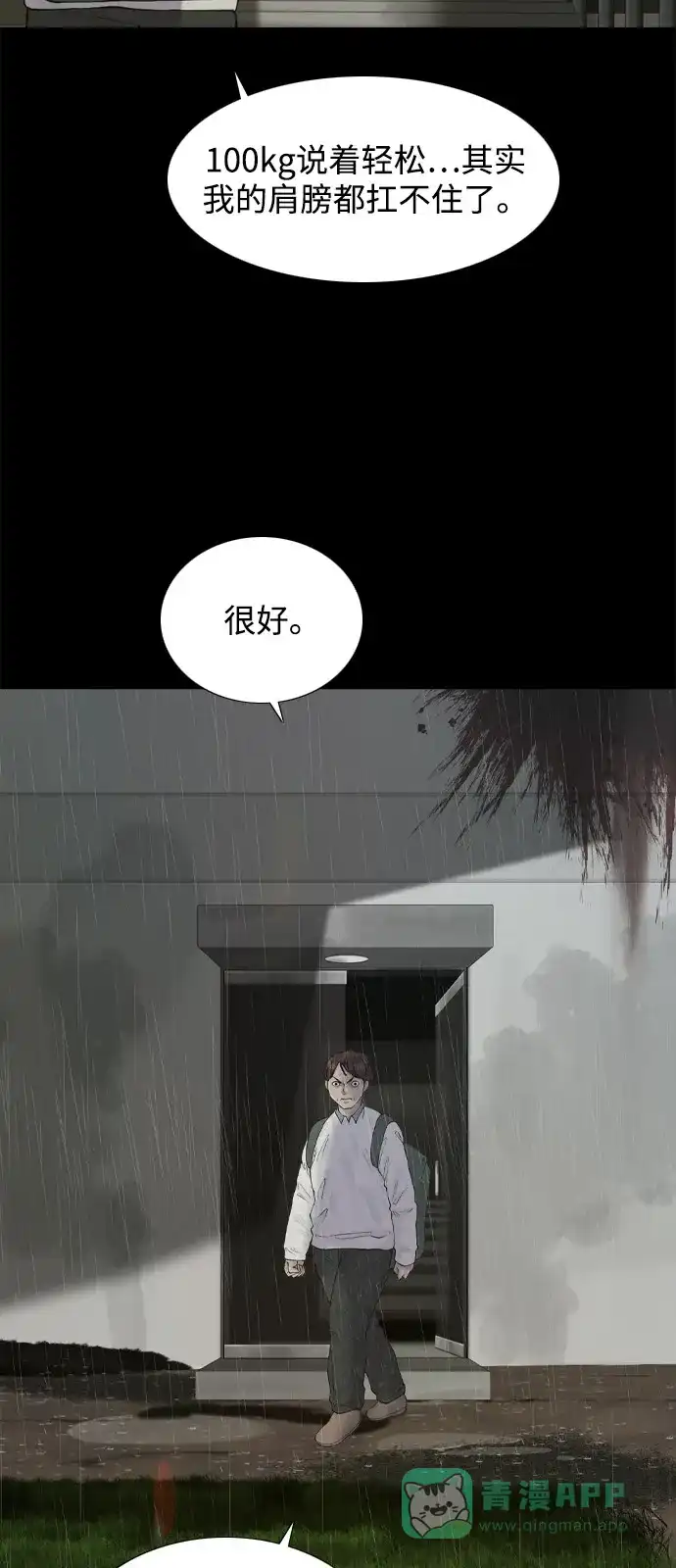 行星人类2:行星仪 第13话 第16页