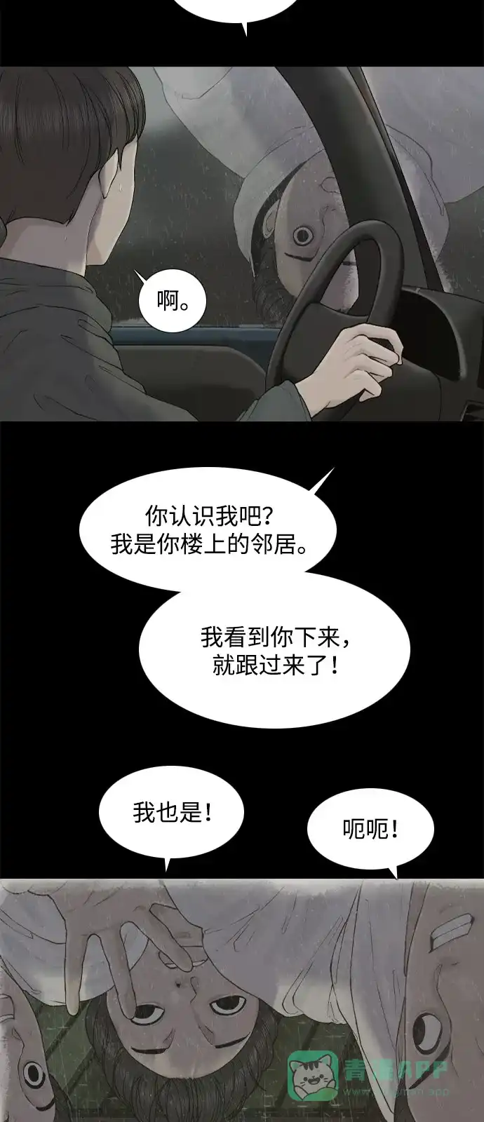 行星人类2:行星仪 第13话 第31页