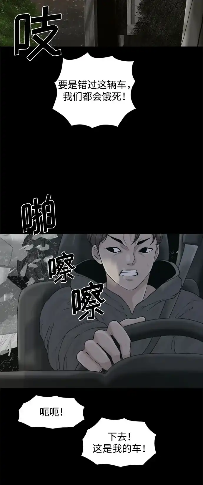 行星人类2:行星仪 第13话 第34页
