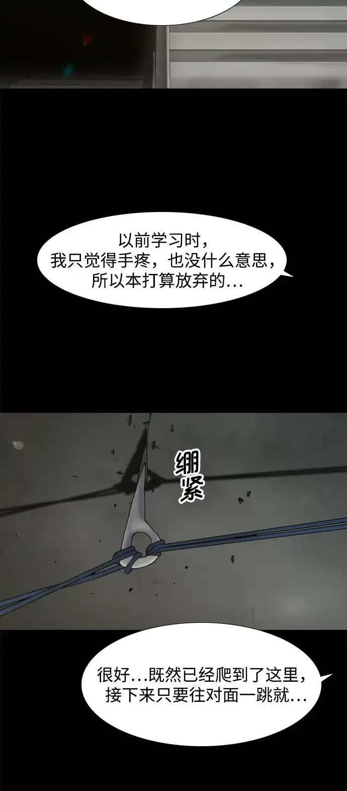 行星人类2:行星仪 第13话 第9页