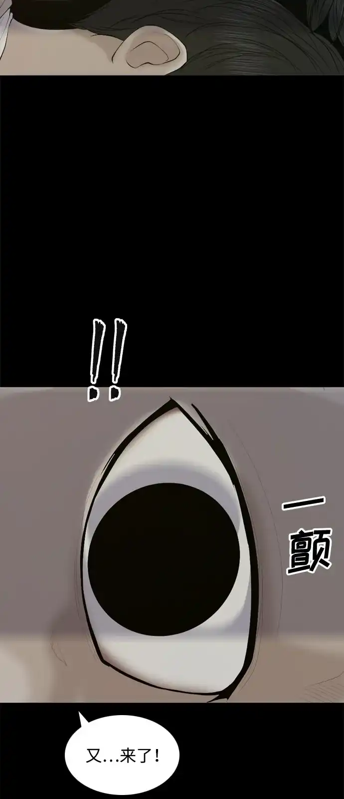 行星人类2:行星仪 第13话 第45页