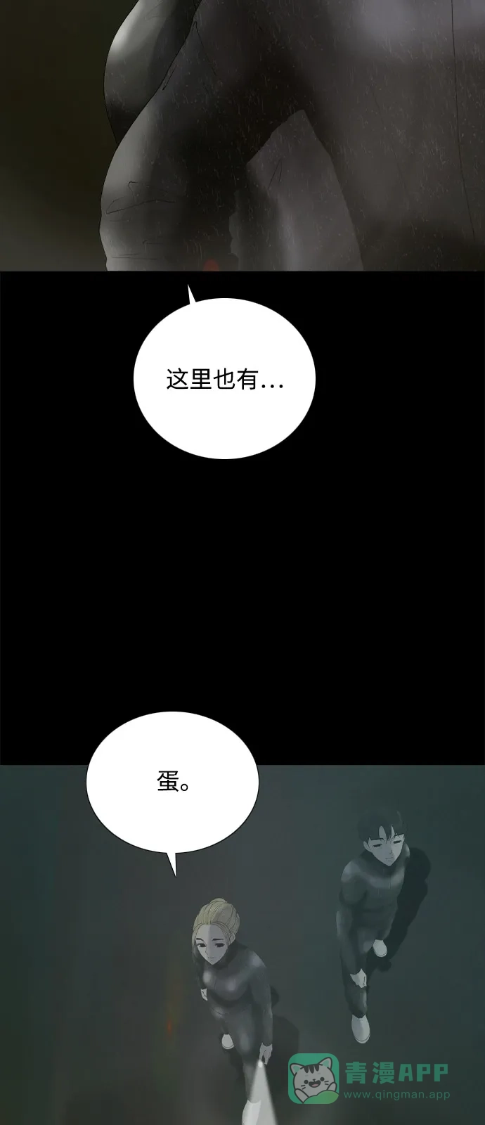 行星人类2:行星仪 第14话 第16页