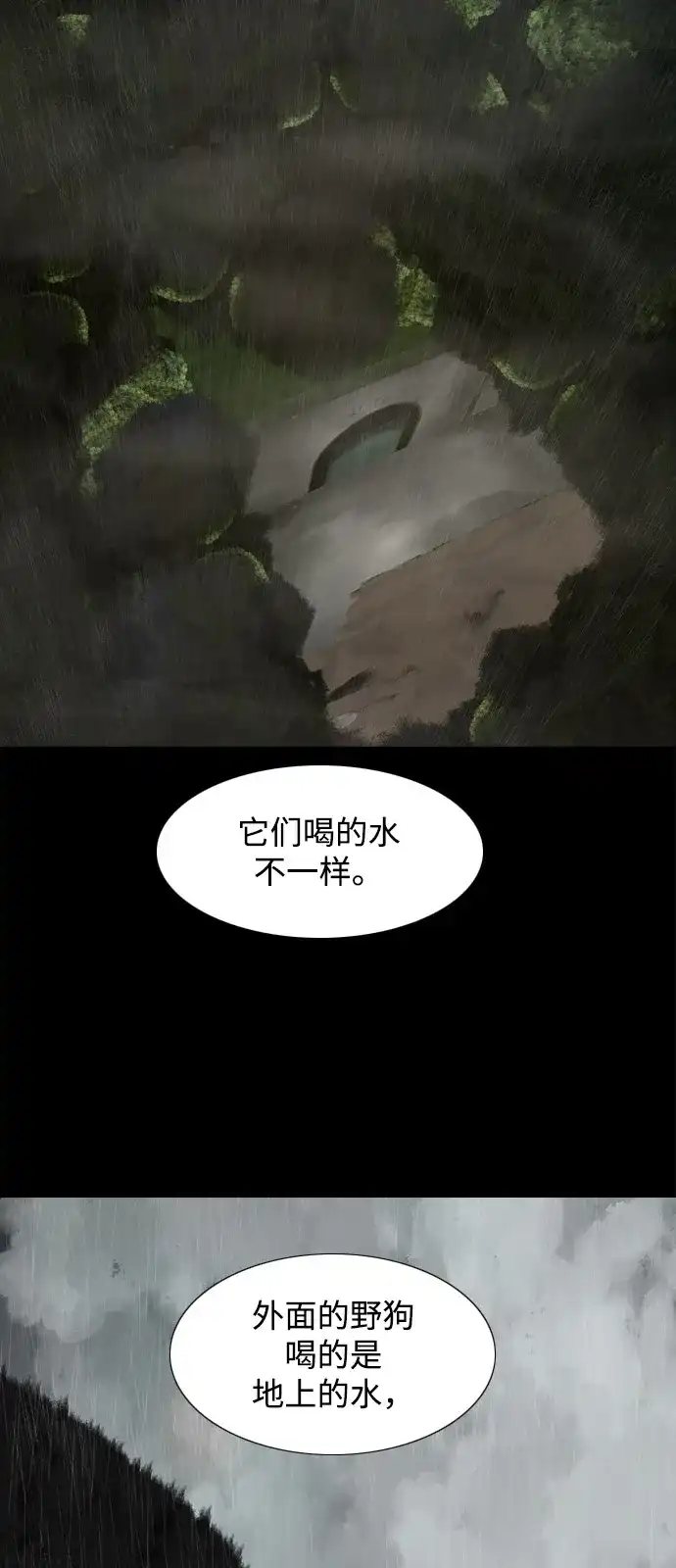 行星人类2:行星仪 第14话 第12页