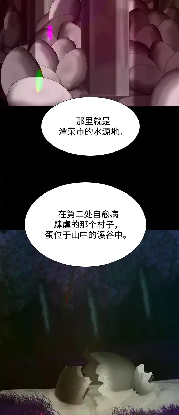 行星人类2:行星仪 第14话 第8页