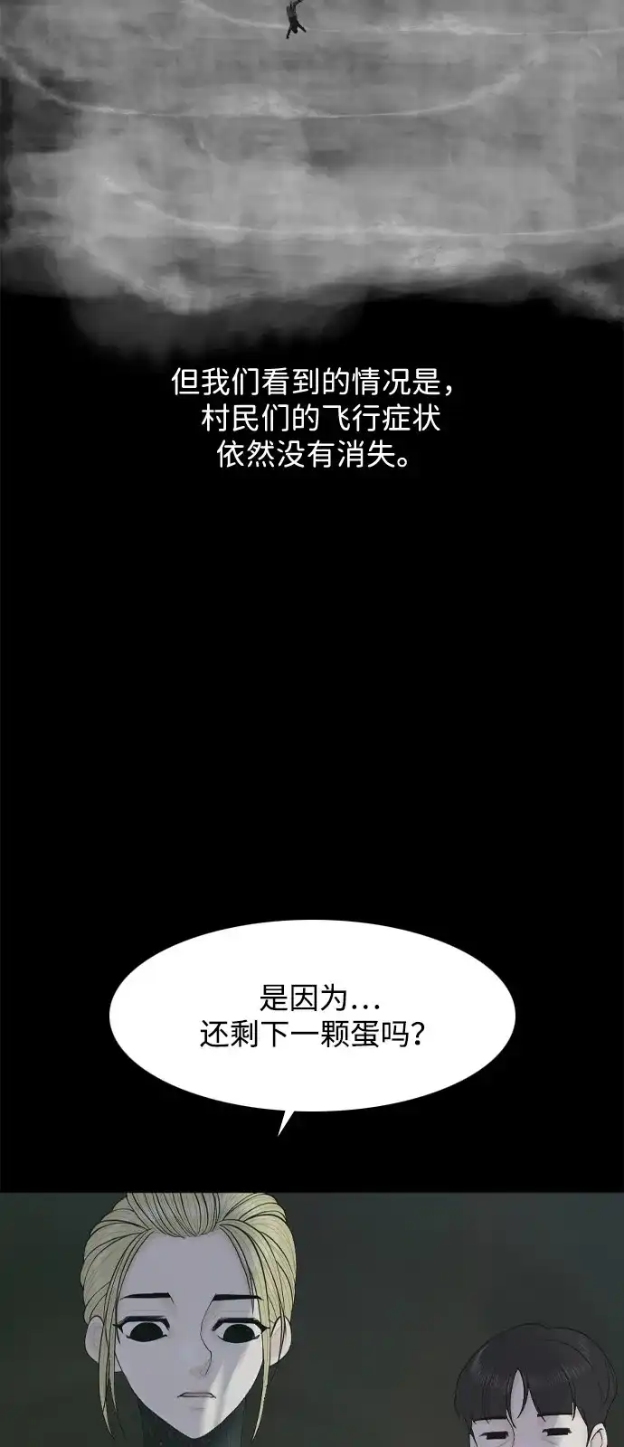 行星人类2:行星仪 第14话 第25页