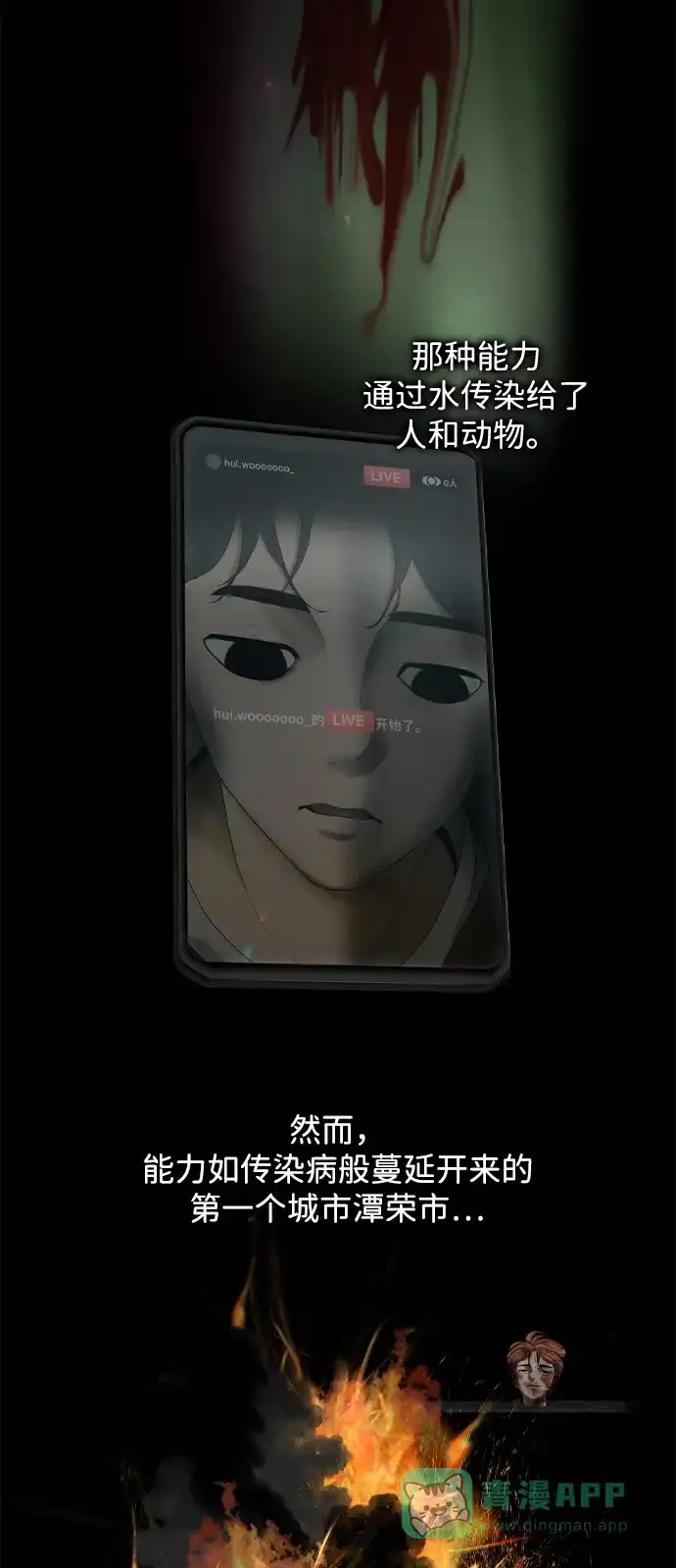 行星人类2:行星仪 第14话 第21页