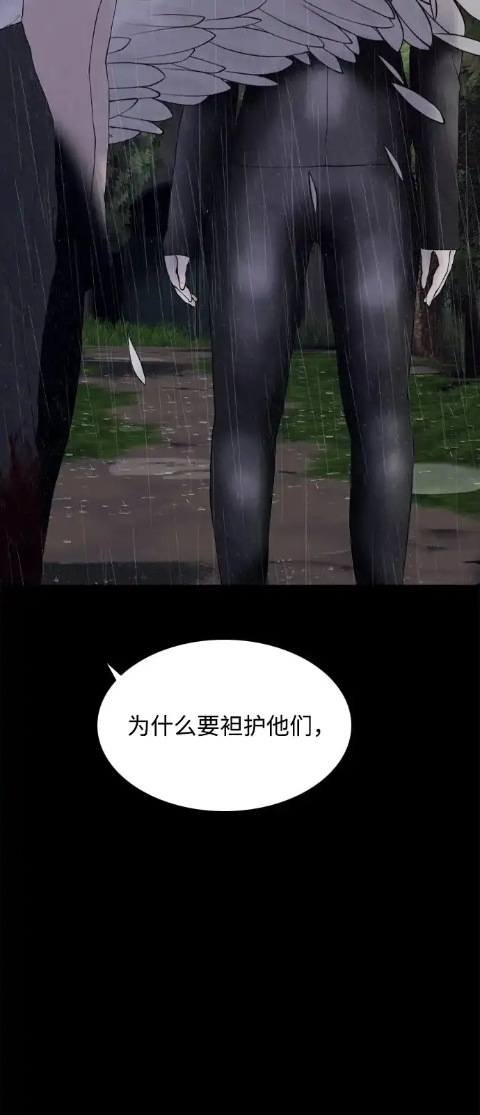 行星人类2:行星仪 第14话 第68页