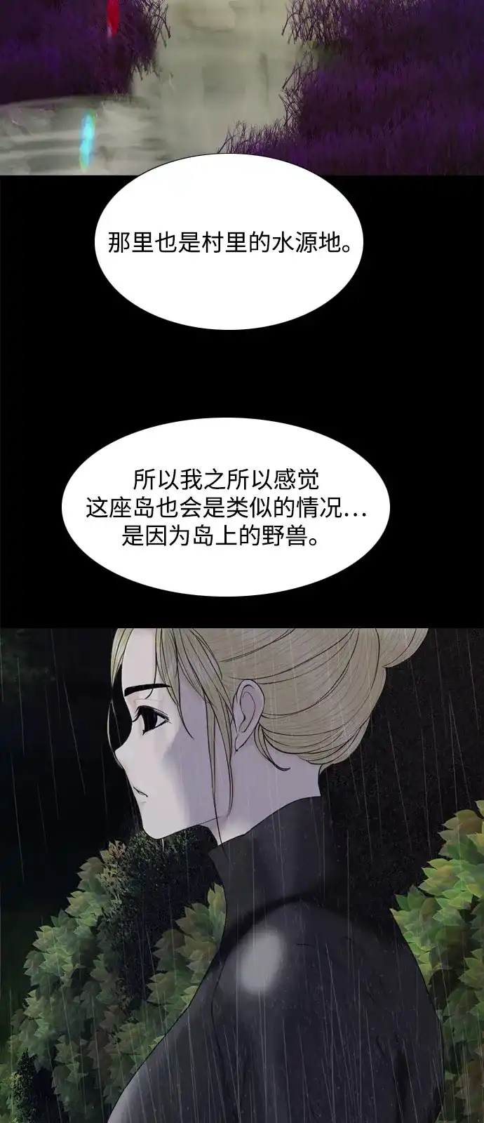 行星人类2:行星仪 第14话 第9页