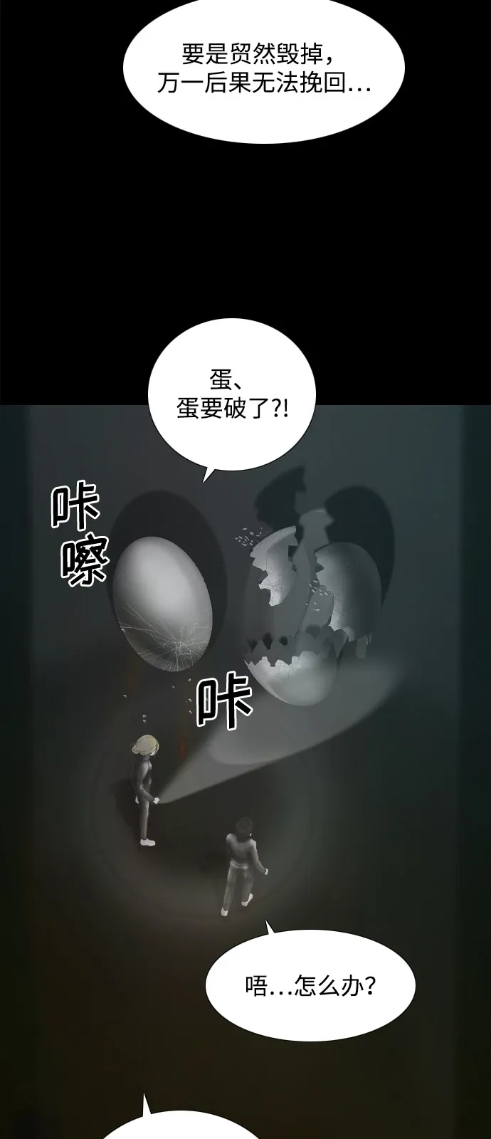 行星人类2:行星仪 第14话 第28页