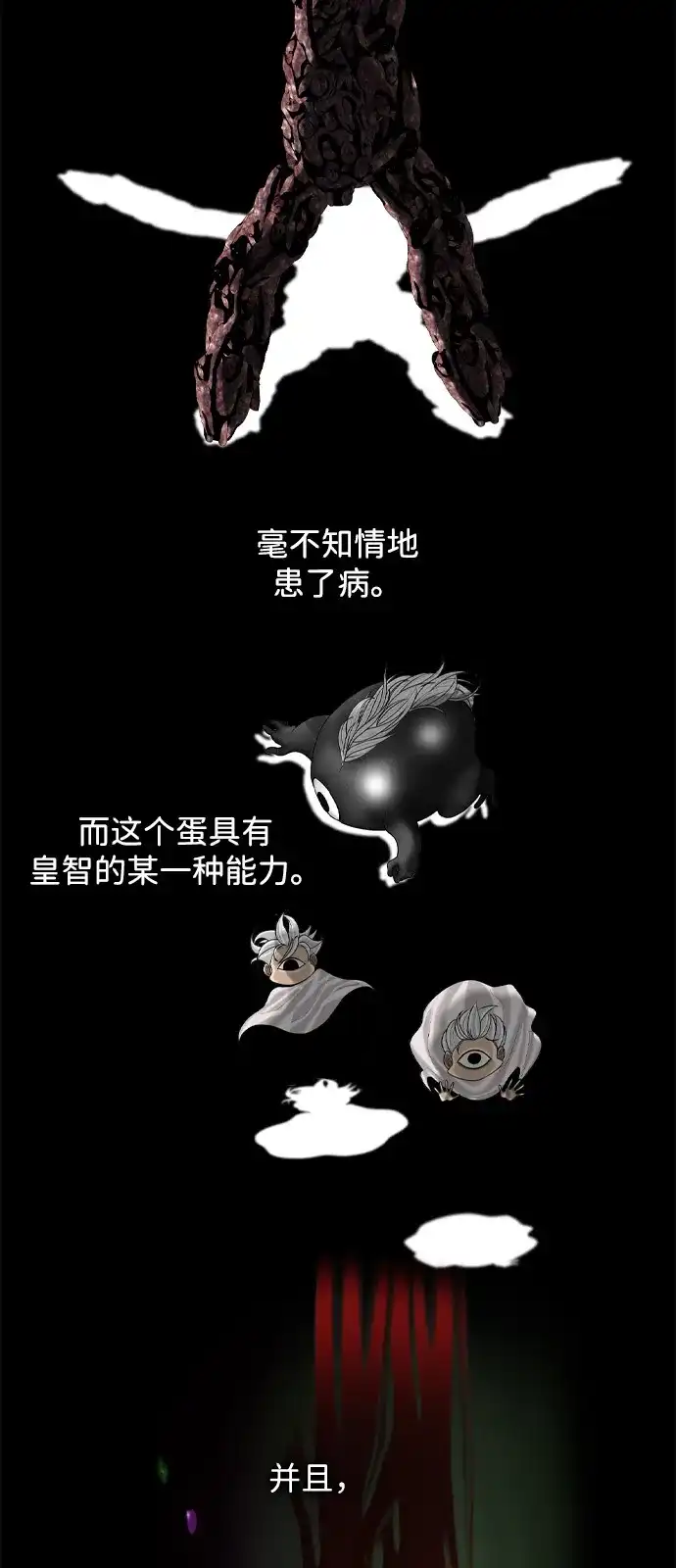 行星人类2:行星仪 第14话 第20页