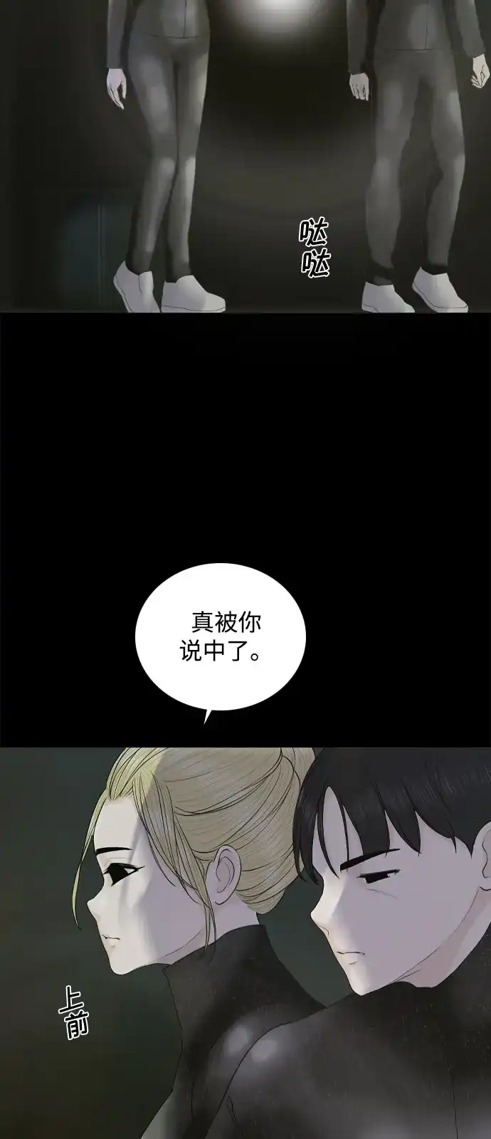 行星人类2:行星仪 第14话 第15页