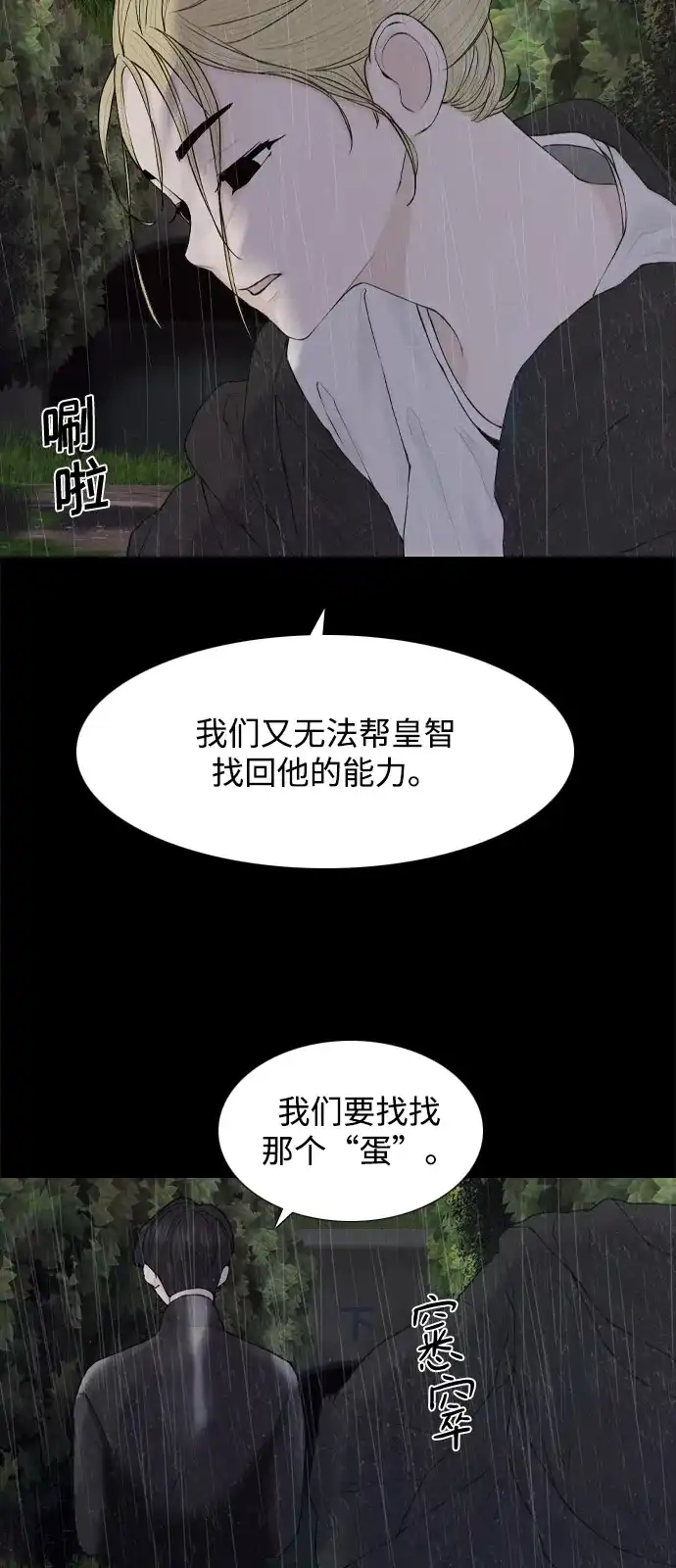 行星人类2:行星仪 第14话 第4页
