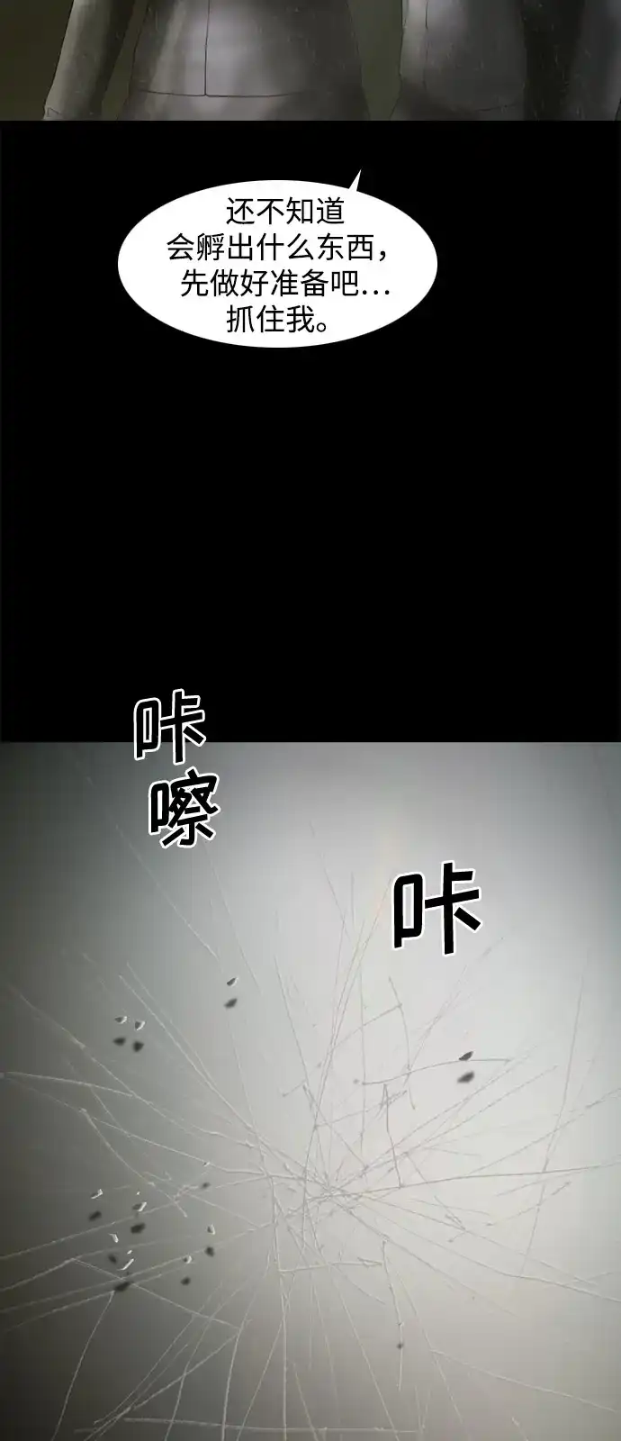 行星人类2:行星仪 第14话 第30页