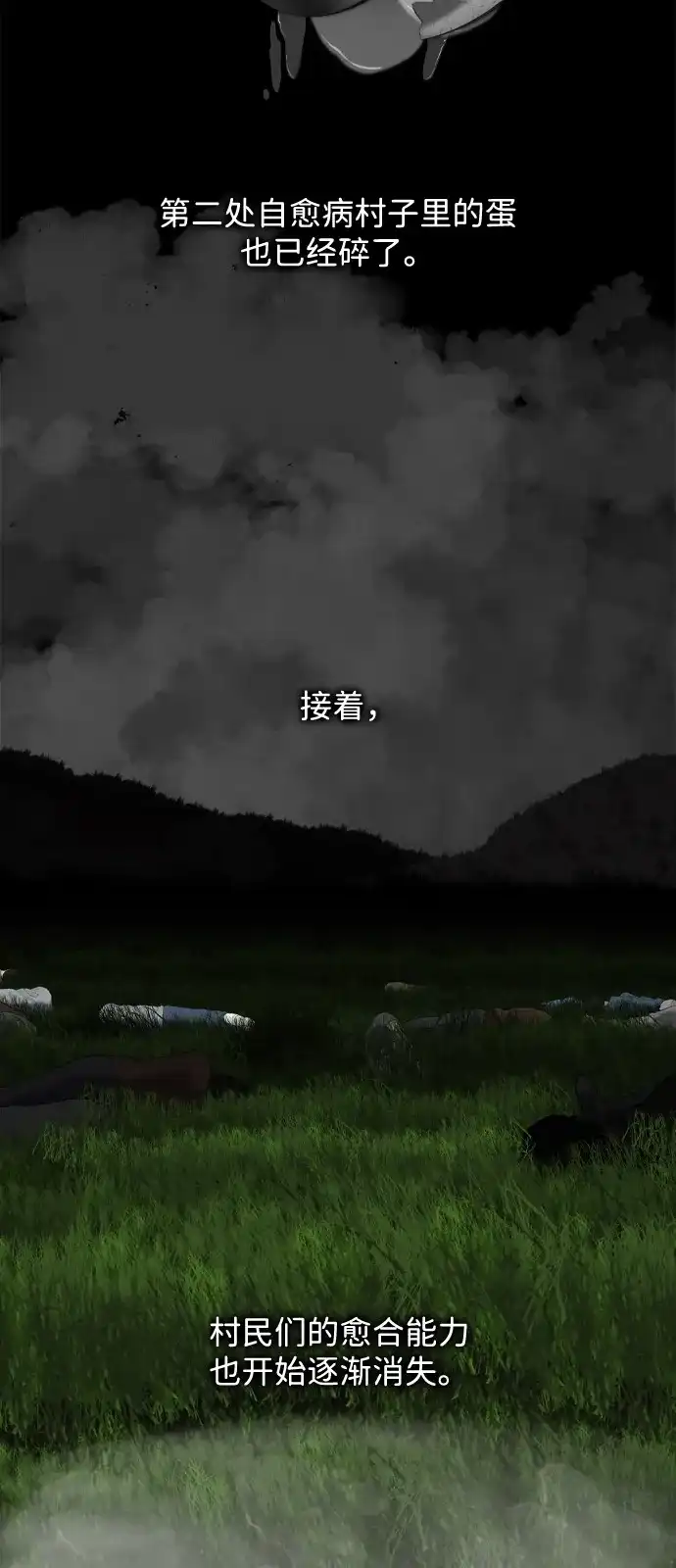 行星人类2:行星仪 第14话 第23页